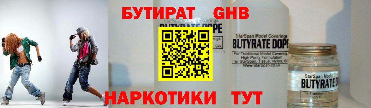 Кузнецк  БУТИРАТ  Вход с VPN  БУТИРАТ вода 