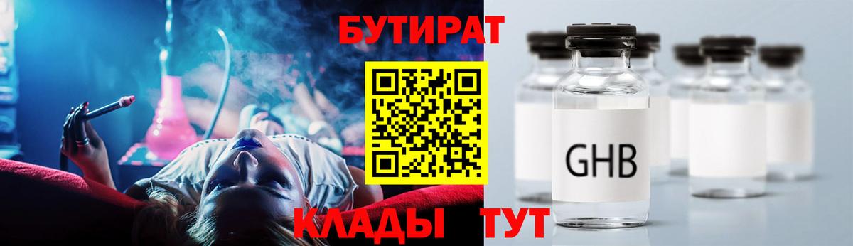 БУТИРАТ бутик Кузнецк