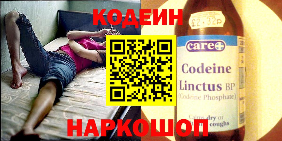 Кодеин напиток Lean (лин)  Кодеиновый сироп Lean Purple Drank  Вход с VPN  Кузнецк 