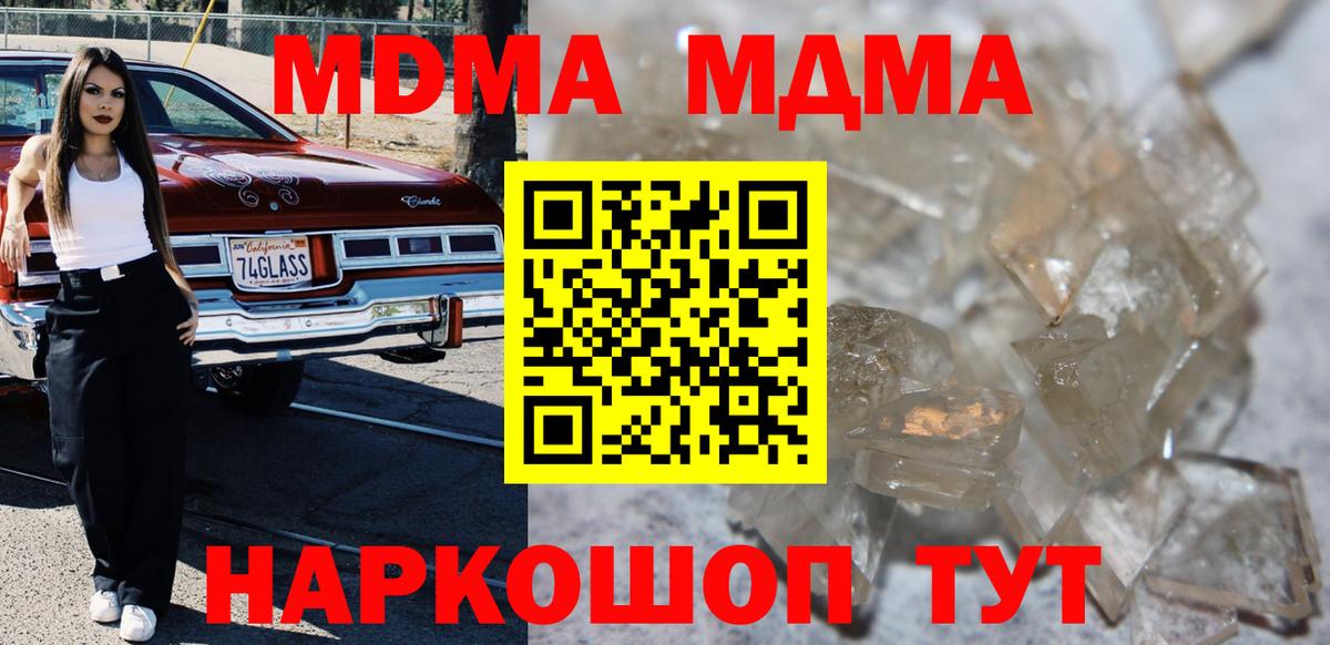 МДМА молли  Вход с VPN  Кузнецк  MDMA Molly 