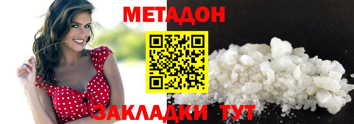 МЕТАДОН белоснежный Кузнецк
